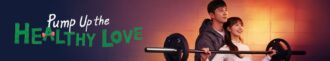 دانلود سریال Pump Up the Healthy Love
